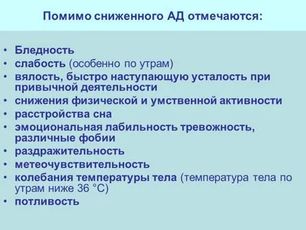 Защо ниското налягане причинява - подробности