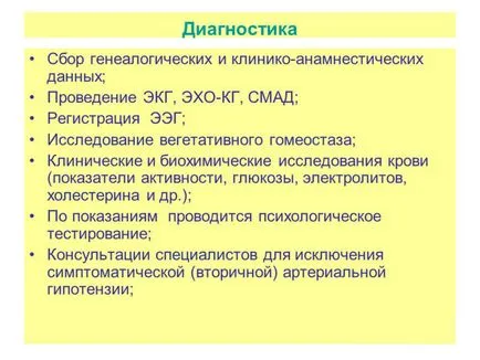 Защо ниското налягане причинява - подробности