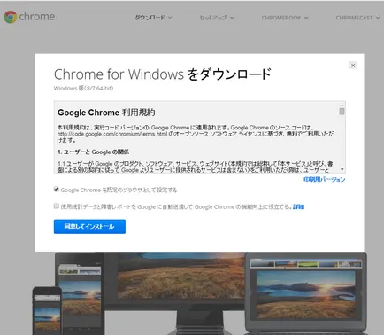 Защо не инсталирате Google Chrome 7 windose