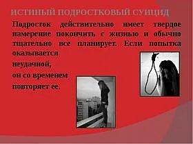 Teenage самоубийство - причините, статистика, профилактика и за проблема