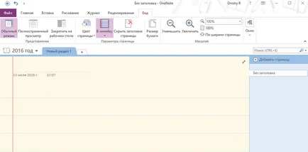 Напълно се премества в OneNote на бележки (услуга) Напълно се премества в OneNote бележките на услуги