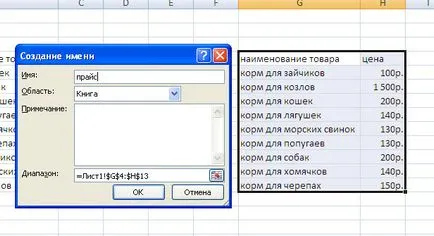 Заместването на данни в Excel VLOOKUP, ангажирани уроци се отличават