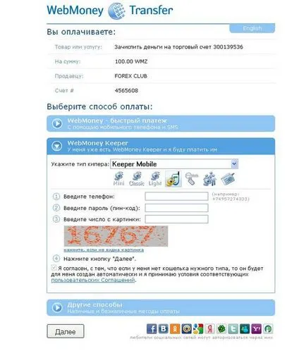 Попълване на WebMoney чрез терминала, работещи с финанси