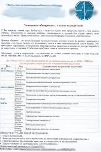 Получаване на желаната посока на