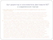 Представяне на театъра като форма на изкуство