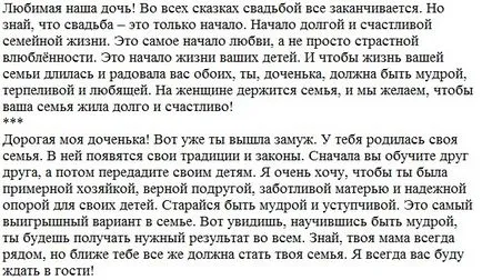 Поздрави от майка на дъщеря на сватбата в проза