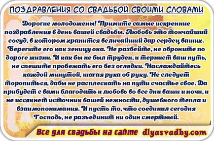 Поздрав от дъщеря майка в проза за сватба (поздравления) Поздрав от дъщеря майка в прозата на сватбата