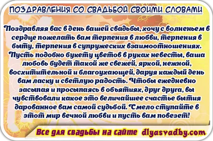 Поздравления за сватбата на дъщерята на проза от родителите