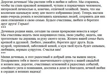 Поздравления за сватбата на дъщерята на сватбата на проза докосване на майка ми