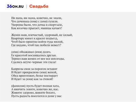 Поздрав от дъщеря майка в прозата на сватбата Поздрав от дъщеря майка в прозата на сватбата