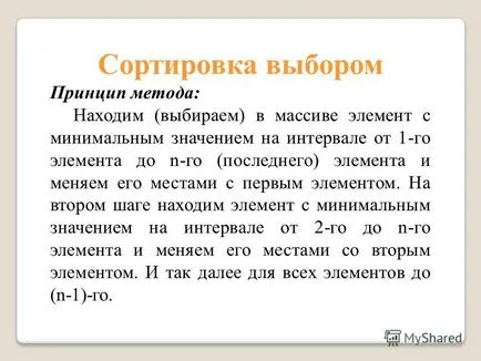 Представяне на методи на сортиране масив