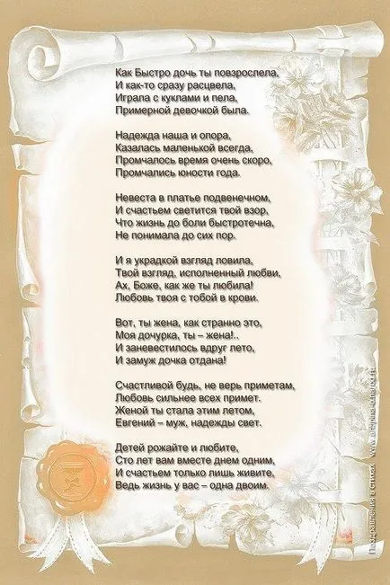 Поздравления за сватбата на дъщерята на проза (поздравления) Поздравления за сватбата на дъщерята на проза