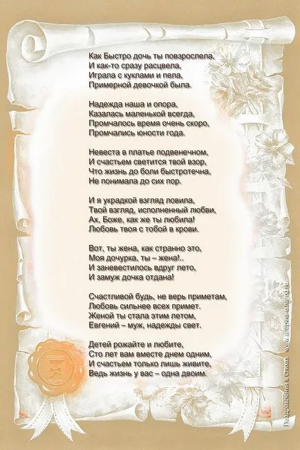 Поздравления за майка на дъщеря на сватбата в проза