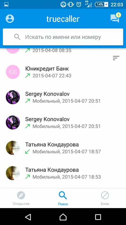 Обади ми се обадете