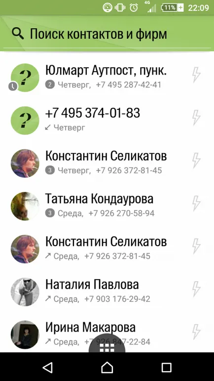 Обади ми се обадете