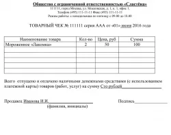 Продажба на стоки без разписка
