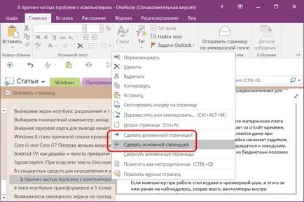 Програмата за създаване на бележки го OneNote - студенти и кандидат-студенти за програмиране