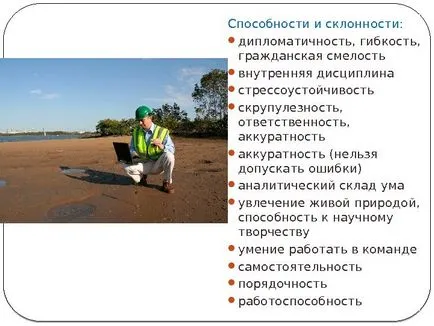 Работа инженер на околната среда инженер на околната среда - специалисти, включени в анализа на ситуацията