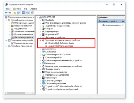 Проблемът с възпроизвеждане на звука на устройството в Skype