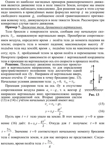 Примери за движение тяло