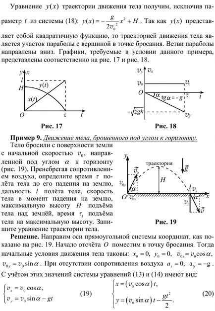 Примери за движение тяло