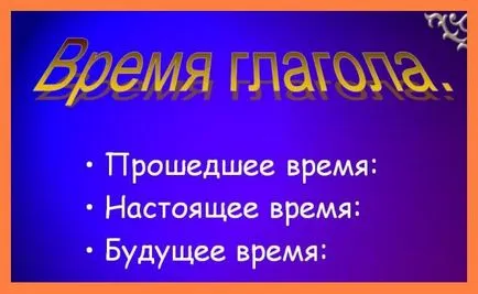 Изминалата времето на глагола в български и английски език