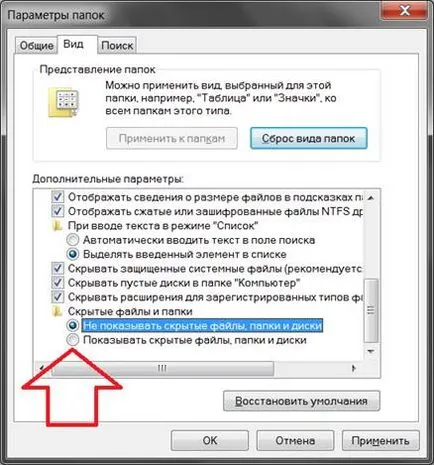 Рак направи папката вижда в Windows 7