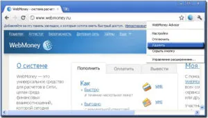 Разширяване на WebMoney съветник ще ви помогне в борбата срещу измамниците