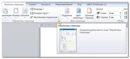 Оформление на страница в Word - ориентация, размер и поле (дума програма за 2010 г.) на Оформление на страница в Word - за ориентация, размер и граници