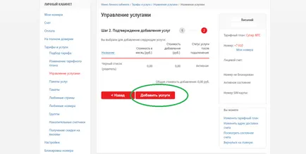 MTS роуминг навсякъде у дома си, как да се свържете чрез възможности за обучение