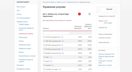 MTS роуминг навсякъде у дома си, как да се свържете чрез възможности за обучение
