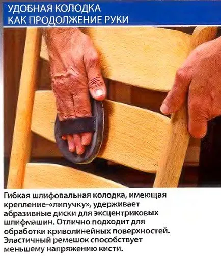 ръчно шлифоване