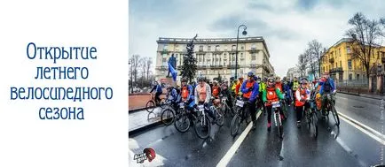 Сайт за велосипеди обиколки и колоездене - организиране и провеждане на велосипедни състезания, фестивали и veloparadov (организация) Сайт за велосипеди обиколки и колоездене - организиране и провеждане на велосипедни състезания, фестивали и veloparadov
