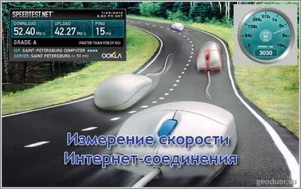Сайтът за измерване на скоростта на интернет връзката - стари потребителски истории (ISP) Сайтът за измерване на скоростта на интернет връзката - старите потребителски истории