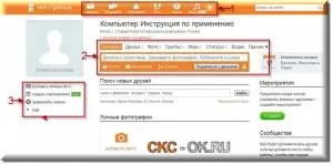 Тайните на настройка съученици страница