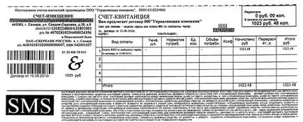 оферта Сметка за доставка на стоки - Изтегляне на проба в ексел