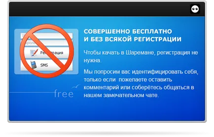 Shareman свалите безплатно и без регистрация