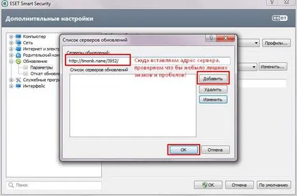 Nod32 актуализация на сървъра и ESET Smart Security
