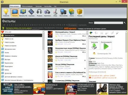 Изтеглете безплатно shareman 2014