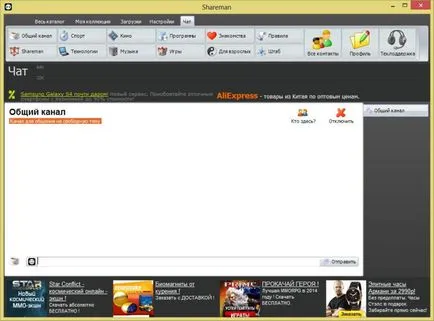 Изтеглете безплатно shareman 2014