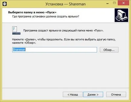 Изтеглете безплатно shareman 2014
