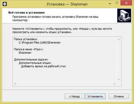 Изтеглете безплатно shareman 2014