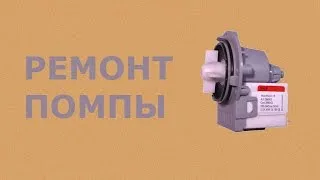 Гледайте видео как да разглобите пералня Indesit безплатно