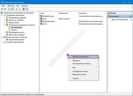 Смяна на потребителя в Windows 10, всички прозорци 10