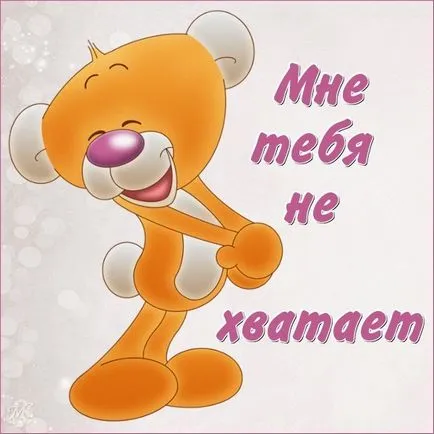 Липсваш ми, скъпа - поезия и проза