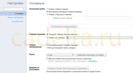 Запазване на вашите файлове с определена папка за Google Chrome браузъра