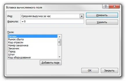 Създаване на обобщена таблица Изчислени полета превъзхождат 2010 осевата таблица се отличи 2010