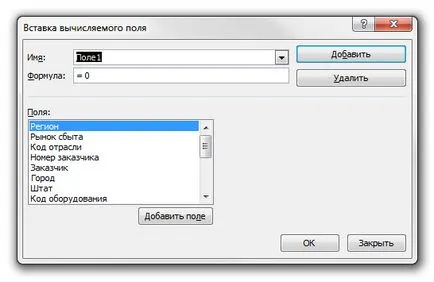 Създаване на обобщена таблица Изчислени полета превъзхождат 2010 осевата таблица се отличи 2010