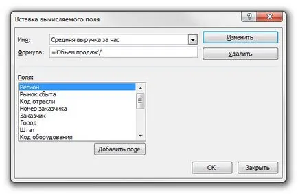 Създаване на обобщена таблица Изчислени полета превъзхождат 2010 осевата таблица се отличи 2010