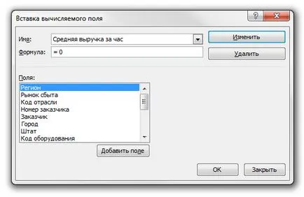 Създаване на обобщена таблица Изчислени полета превъзхождат 2010 осевата таблица се отличи 2010